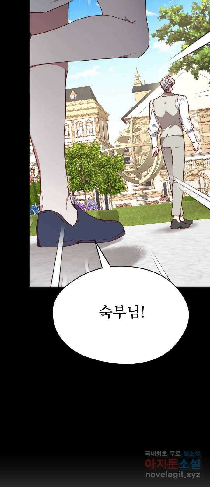 짐승의 꽃 39화 12