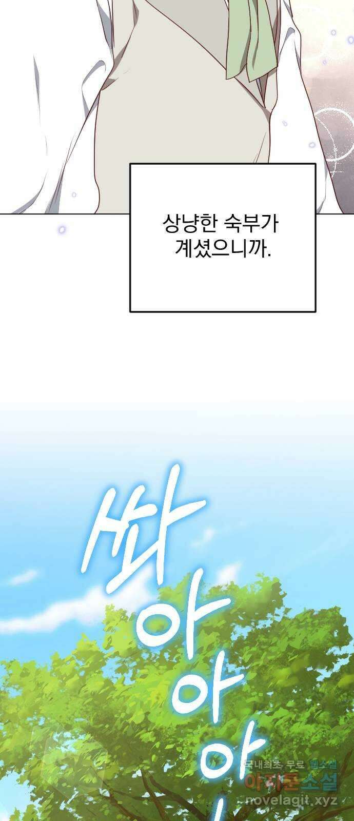 짐승의 꽃 39화 14