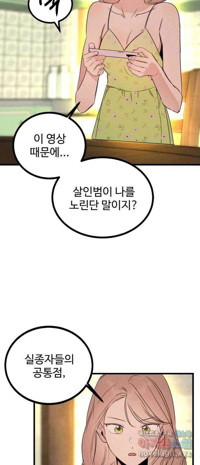 자매의 사생활 18화 12