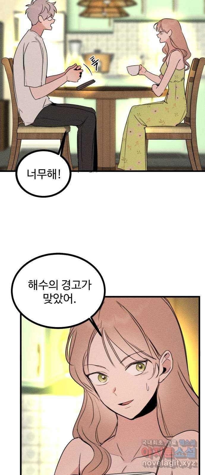 자매의 사생활 18화 14
