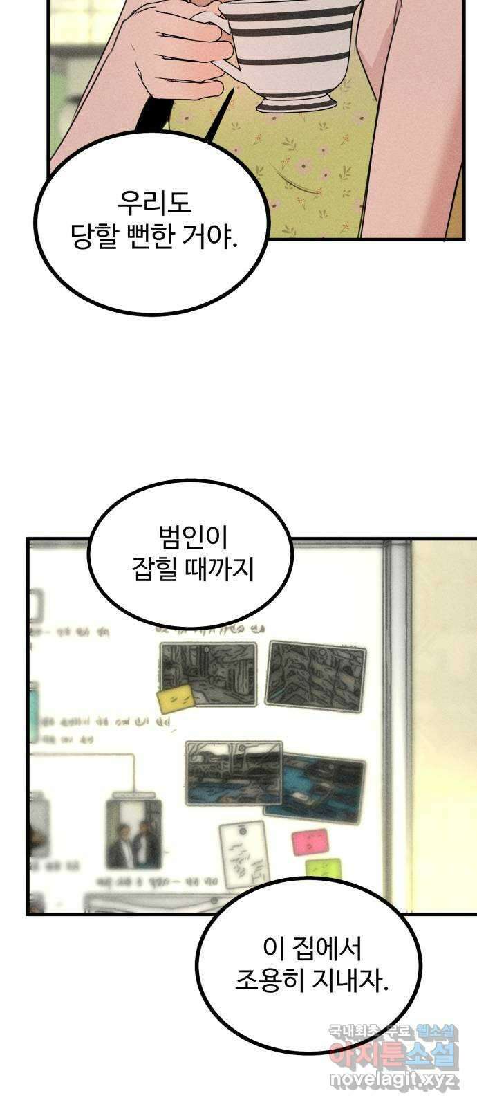 자매의 사생활 18화 15