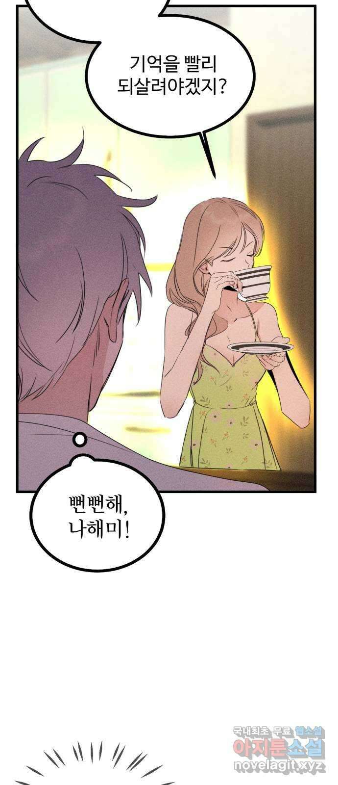 자매의 사생활 18화 17