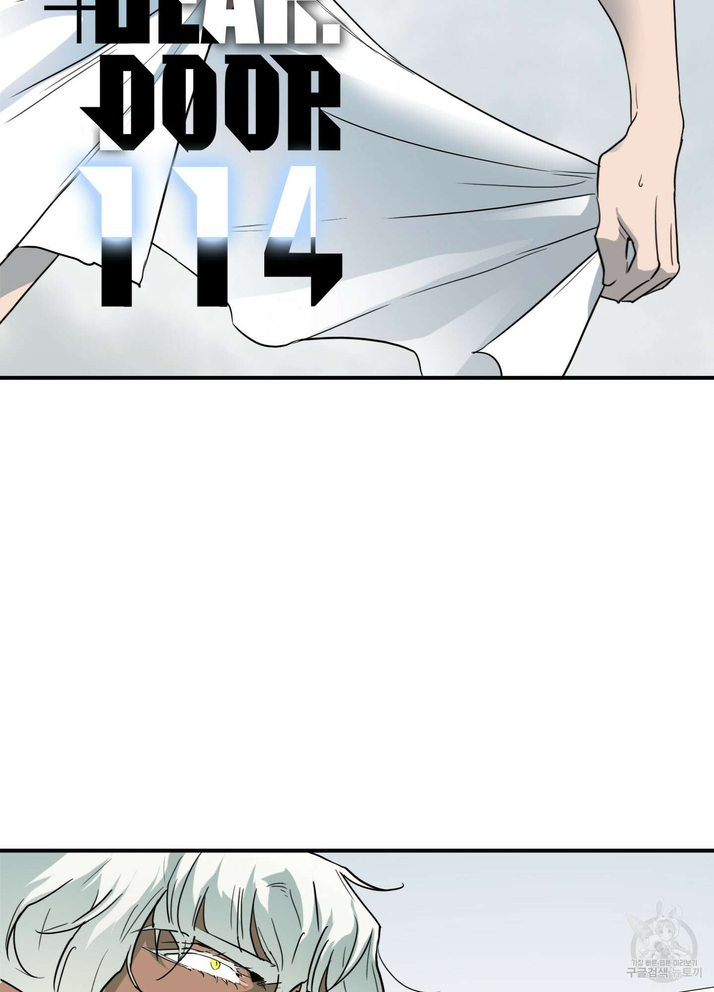 디어 도어 114화 2