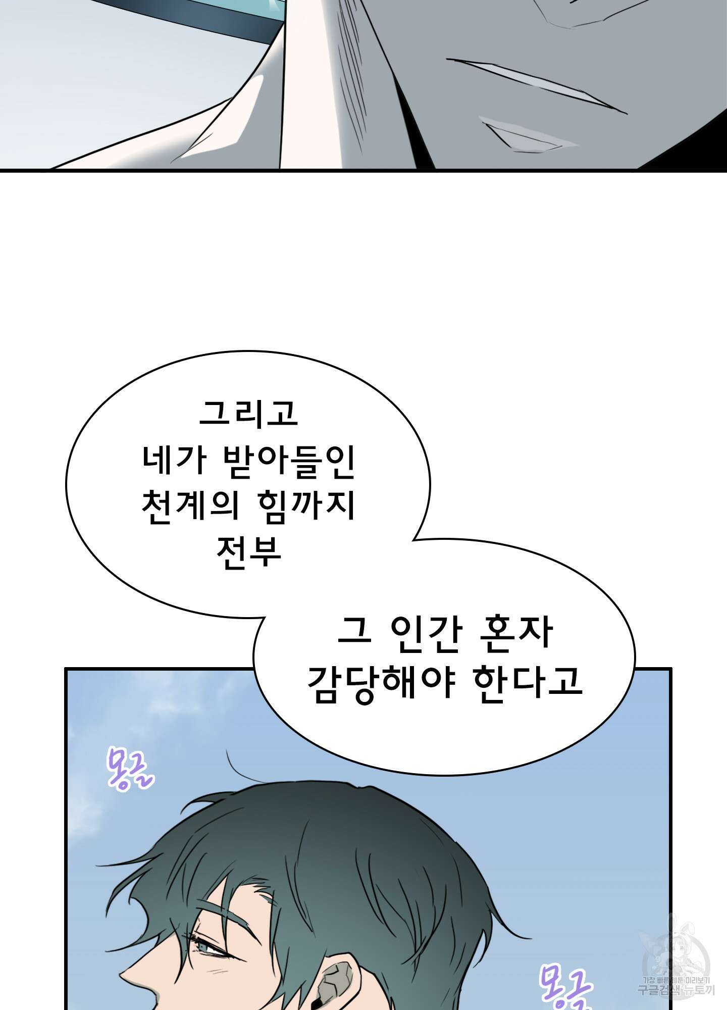 디어 도어 114화 8
