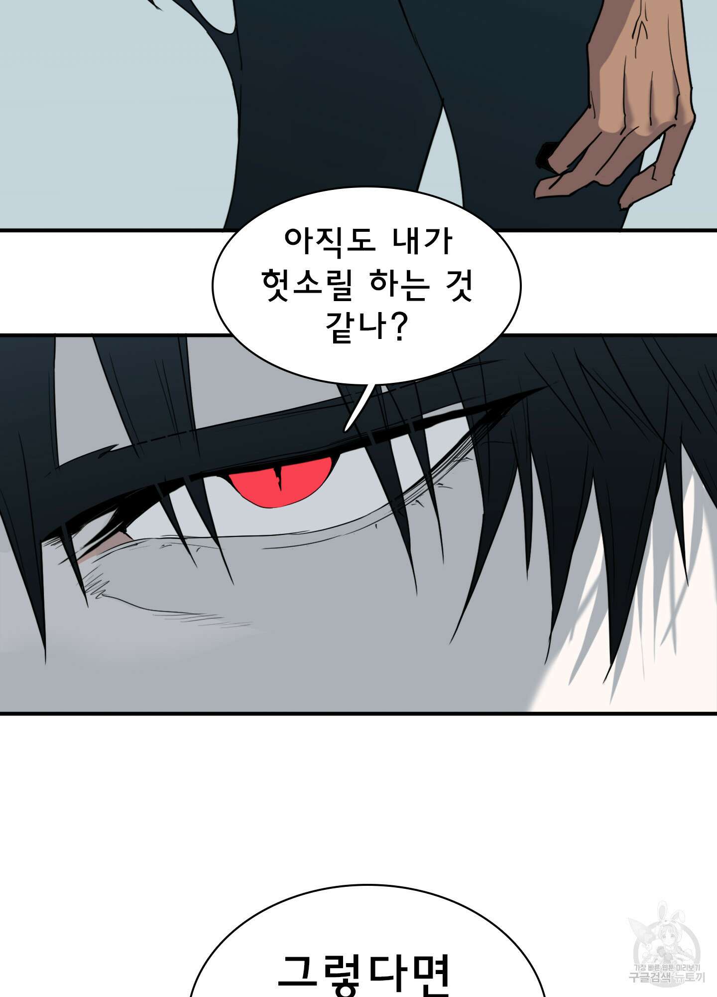 디어 도어 114화 13