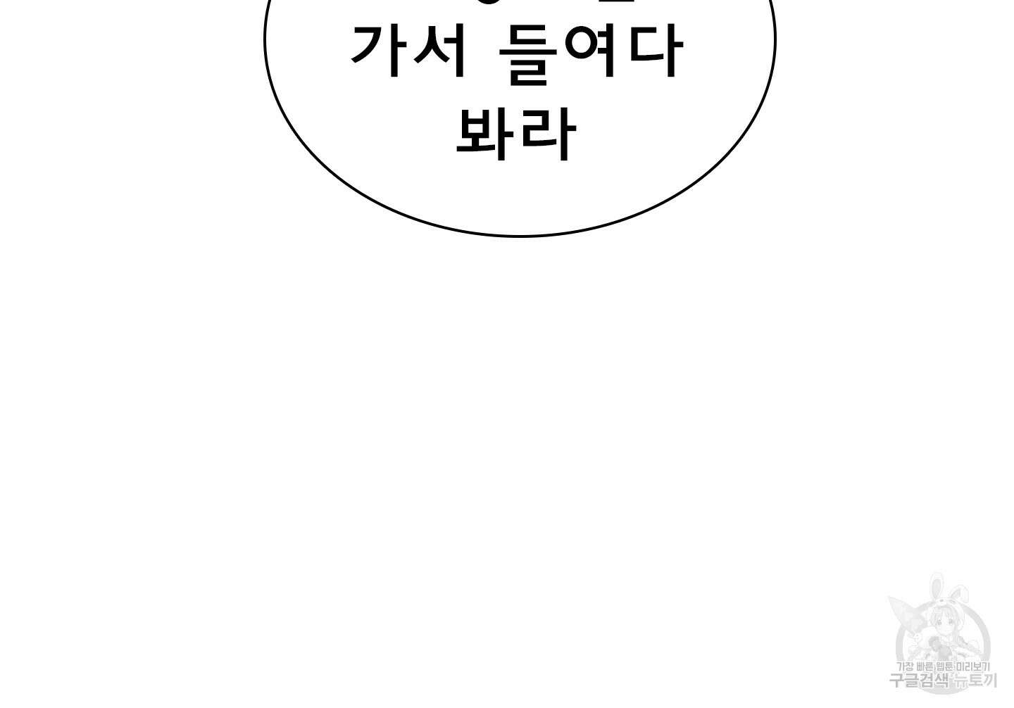 디어 도어 114화 14