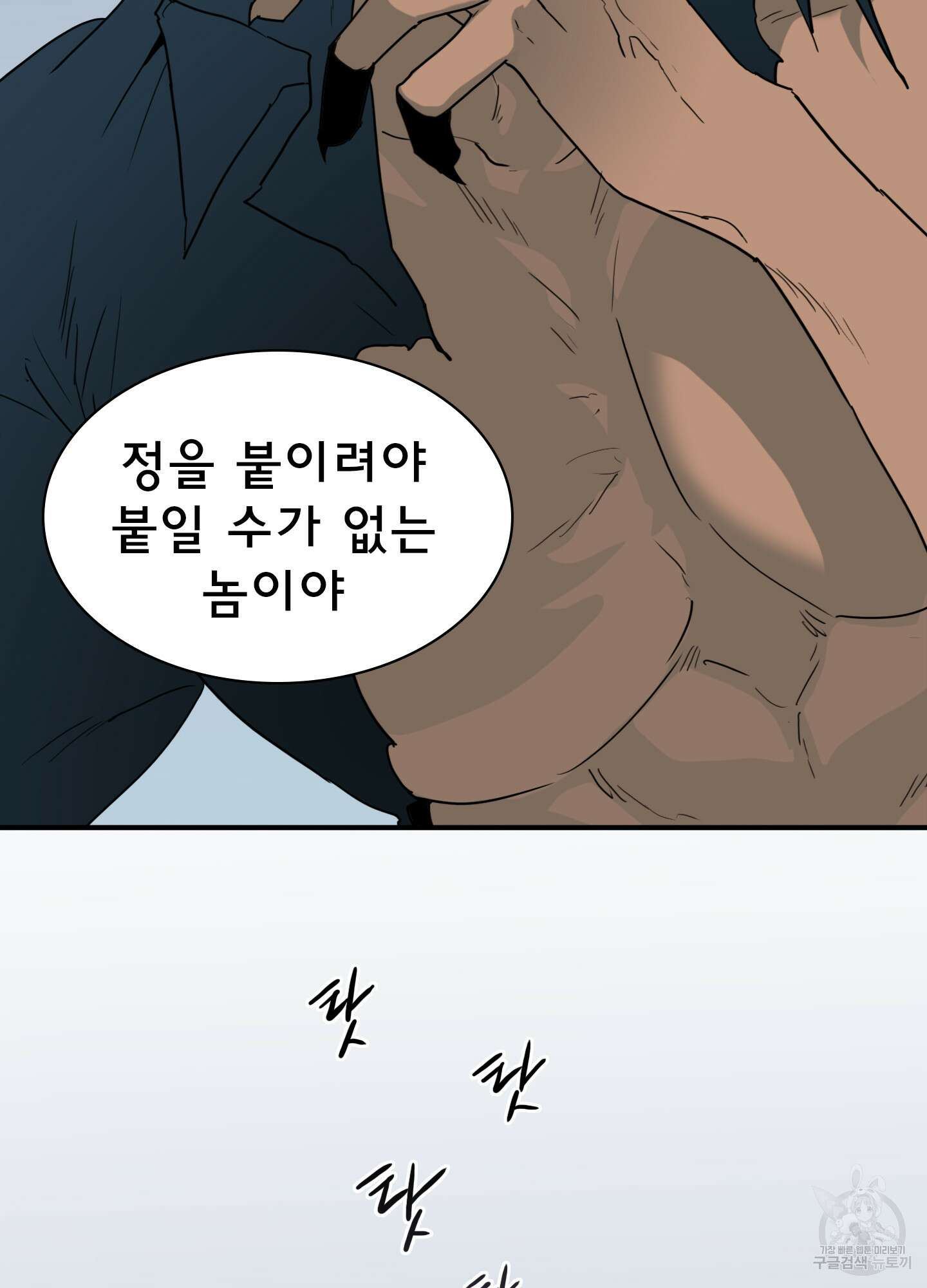 디어 도어 114화 19