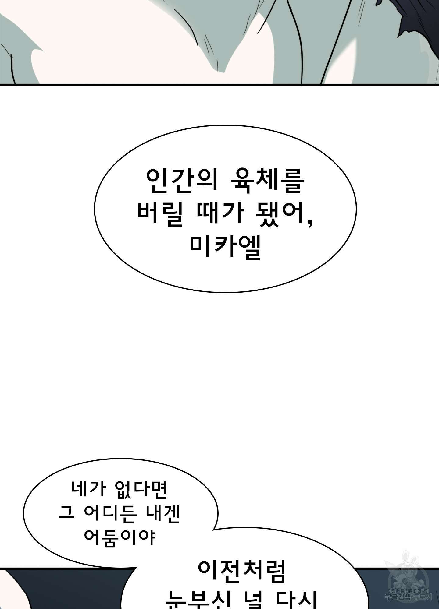 디어 도어 114화 26