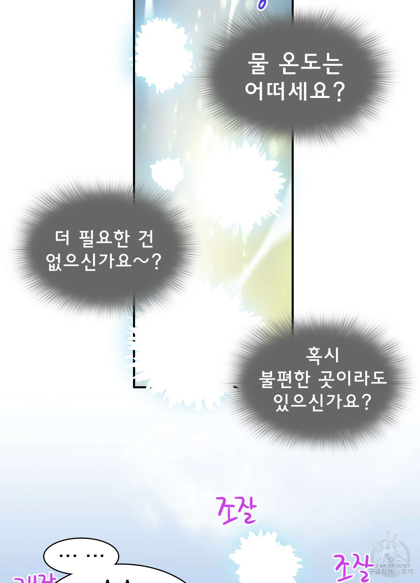 디어 도어 114화 30