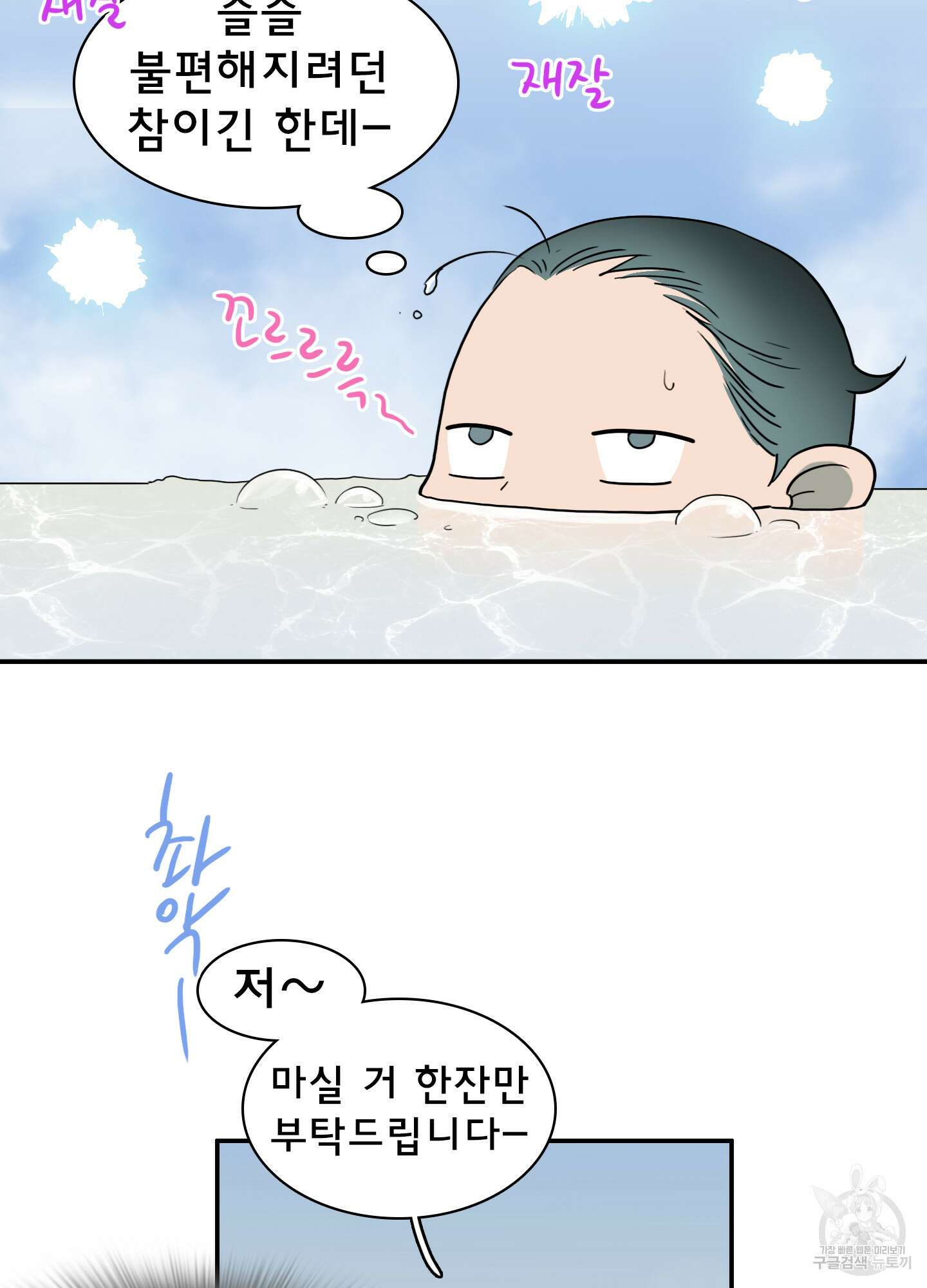 디어 도어 114화 31
