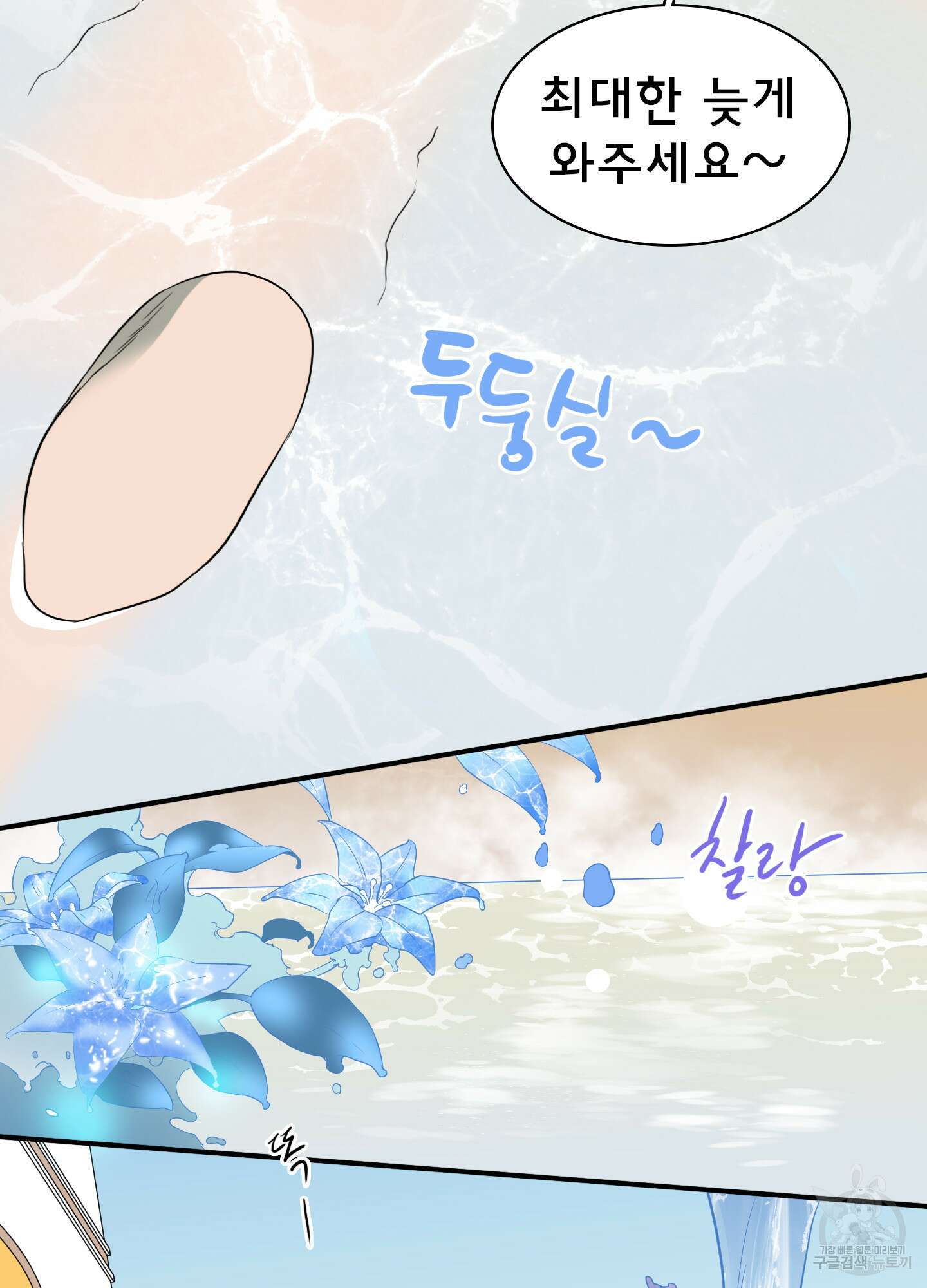 디어 도어 114화 34