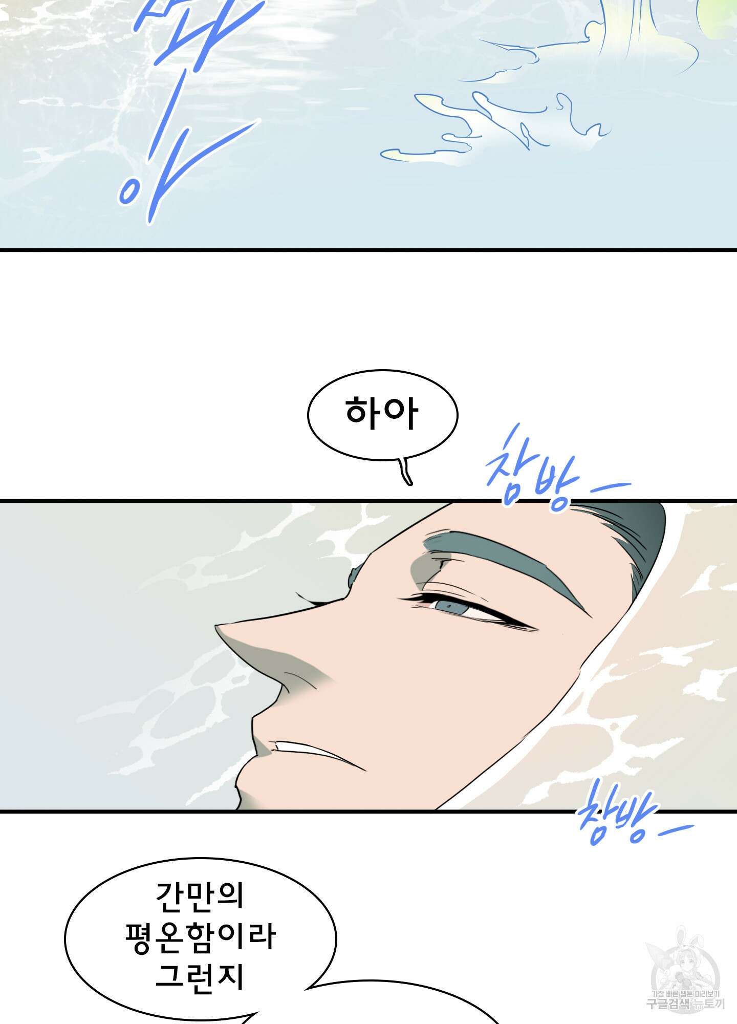 디어 도어 114화 36