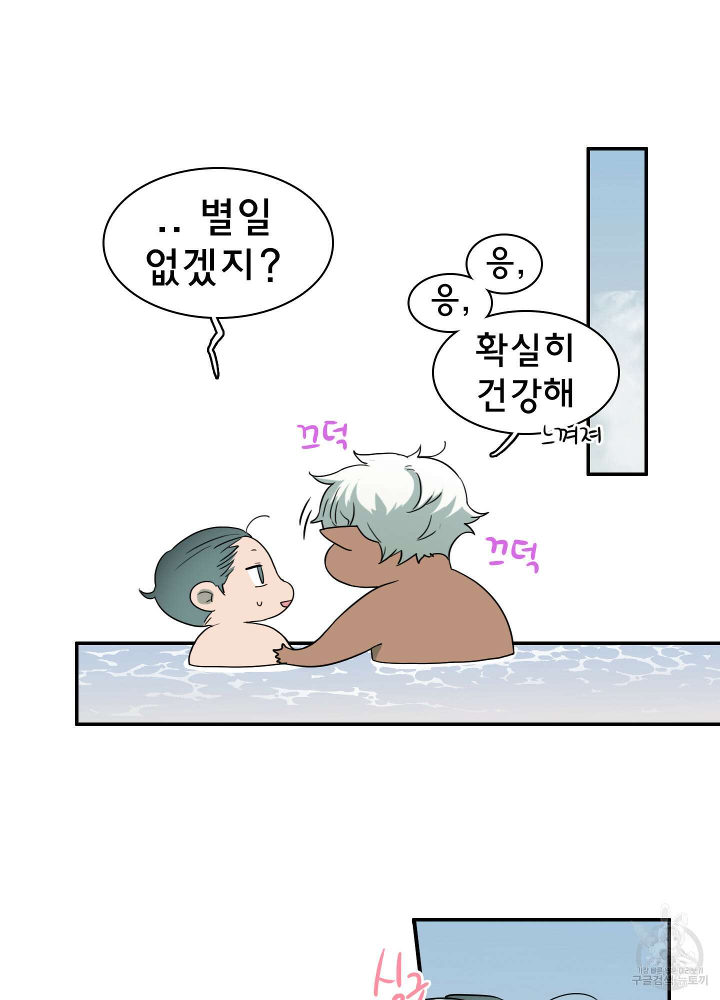 디어 도어 114화 44