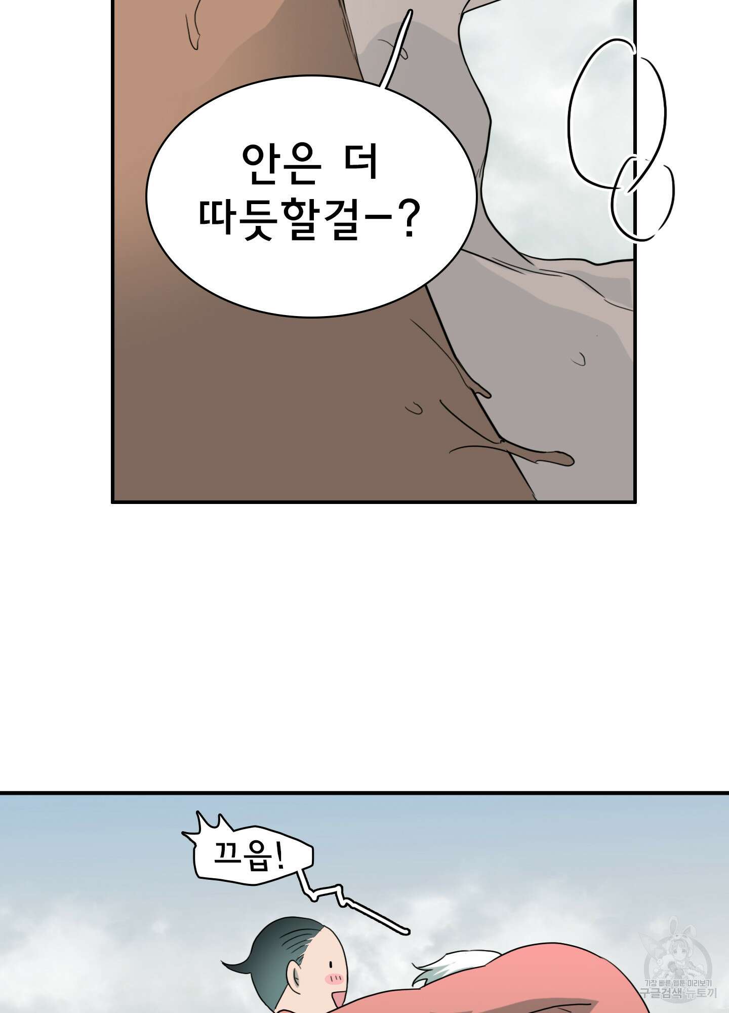 디어 도어 114화 53