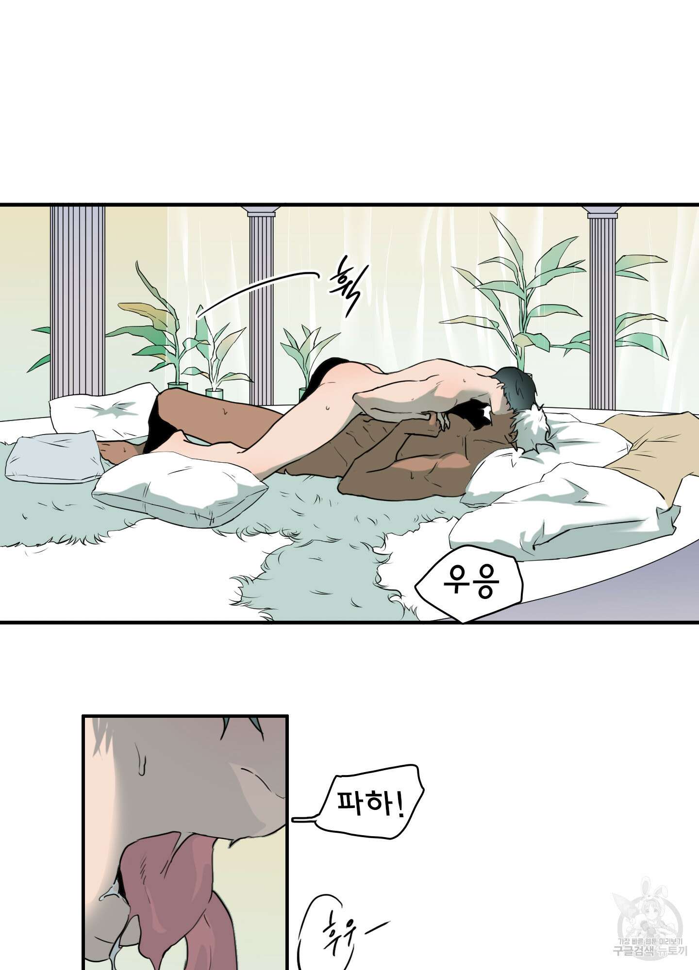 디어 도어 114화 59