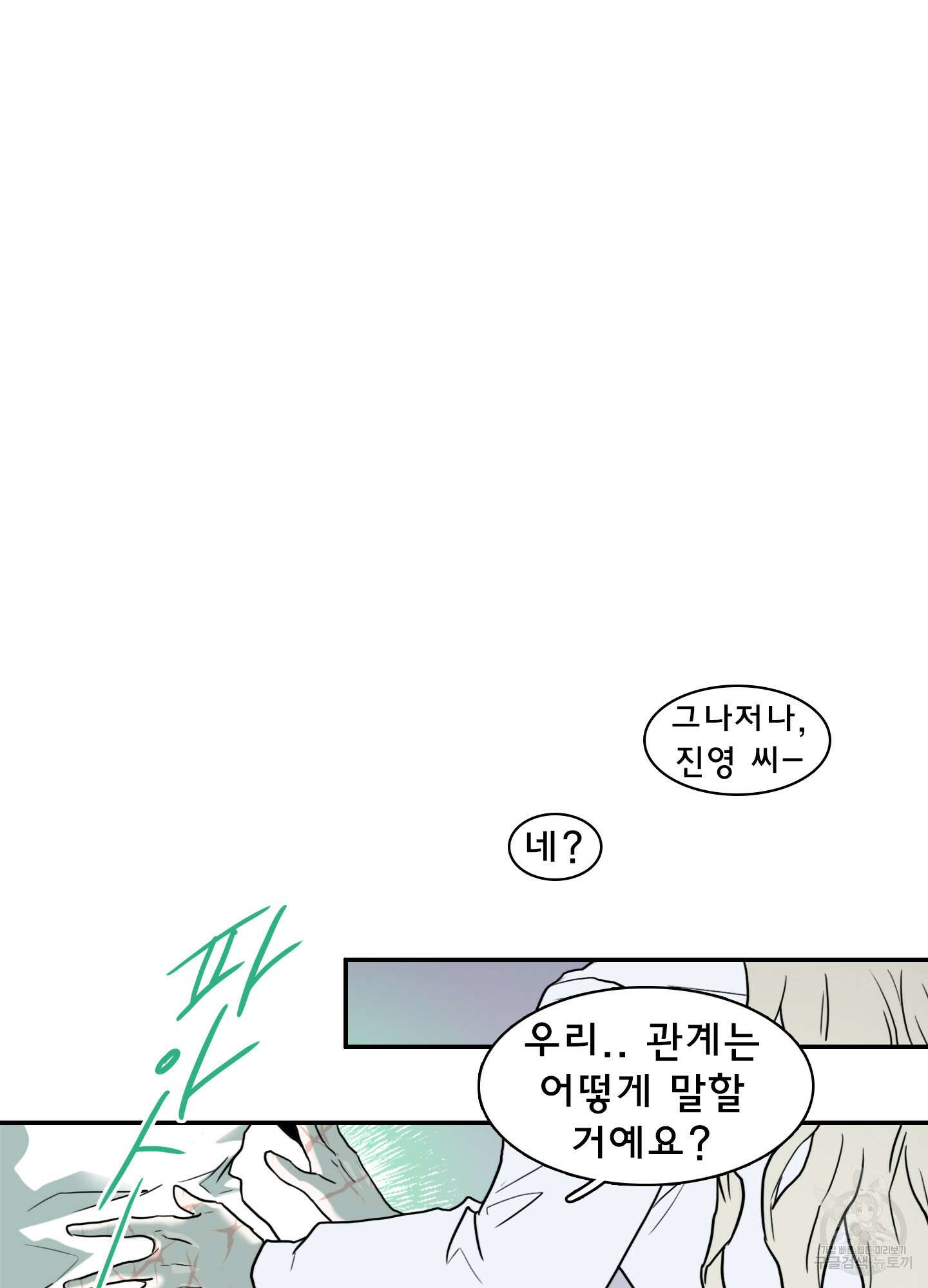 디어 도어 114화 72