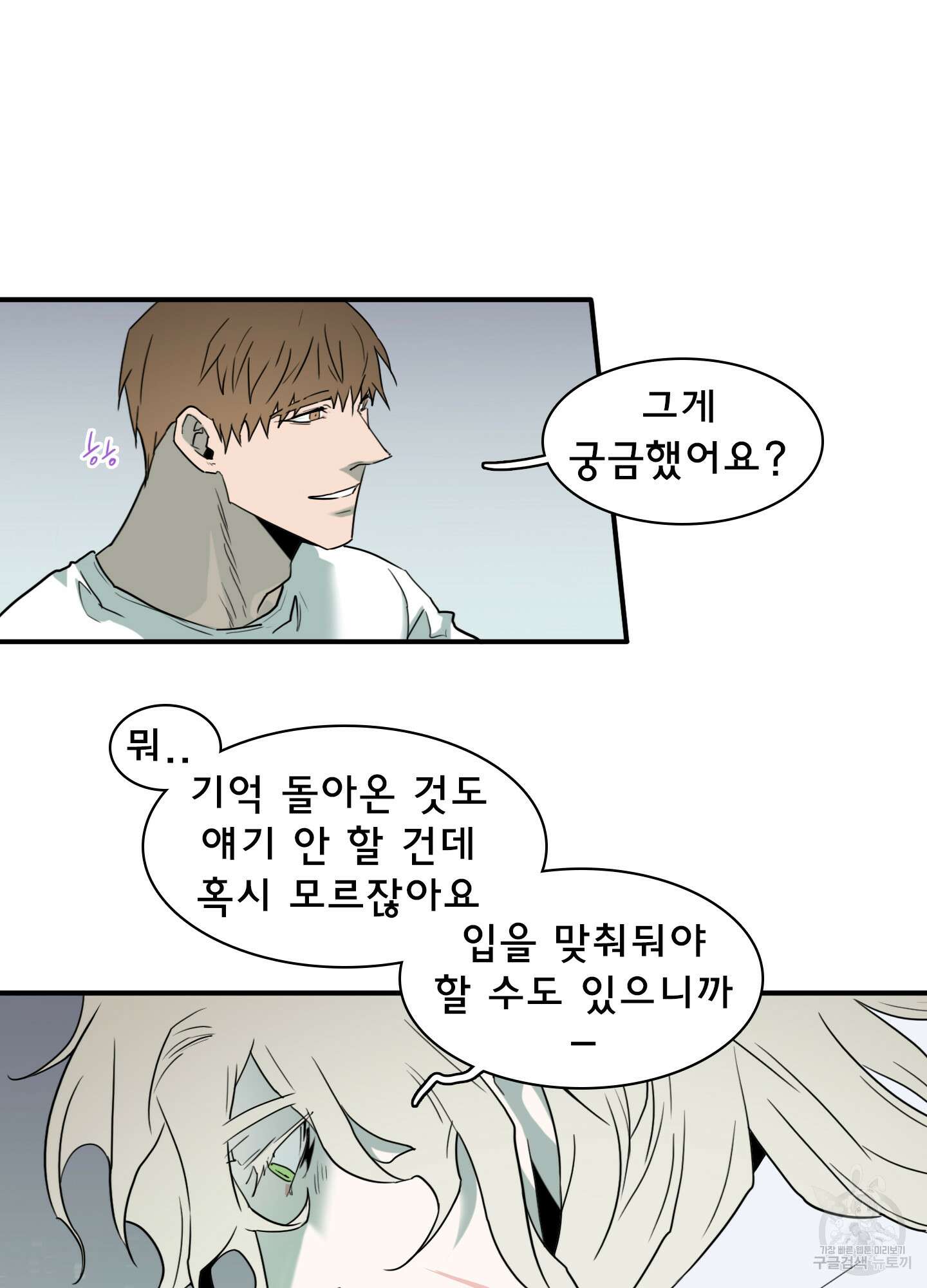 디어 도어 114화 74