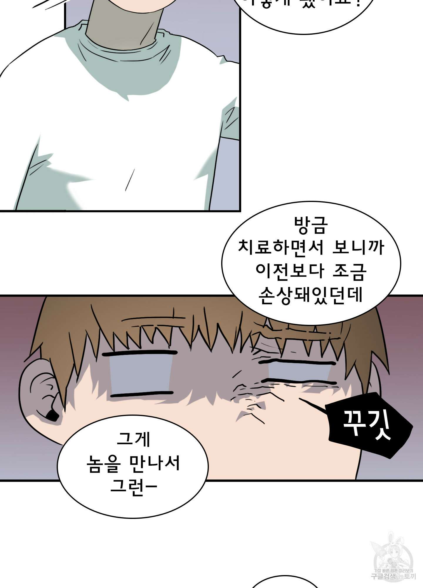 디어 도어 114화 78