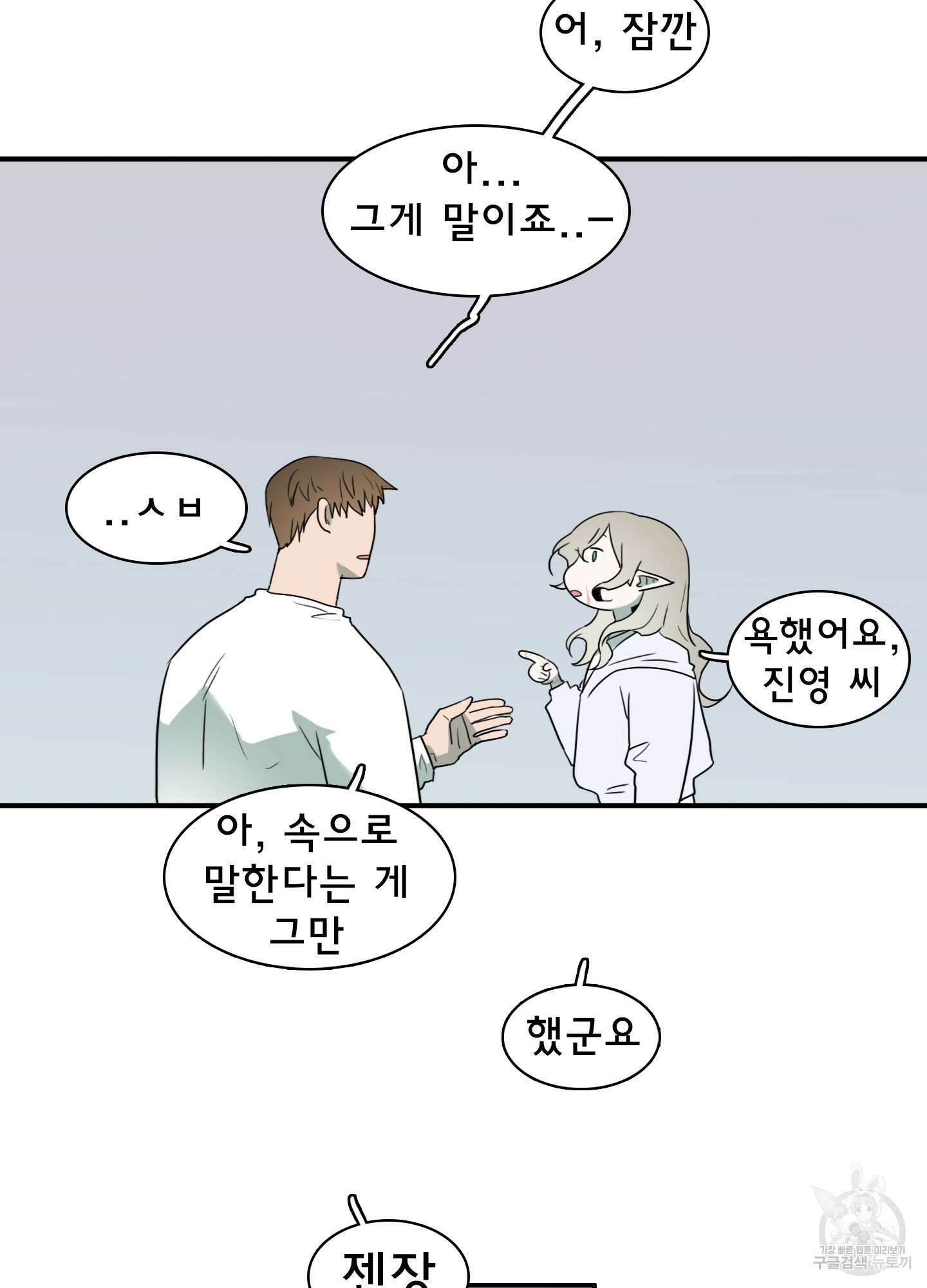 디어 도어 114화 79