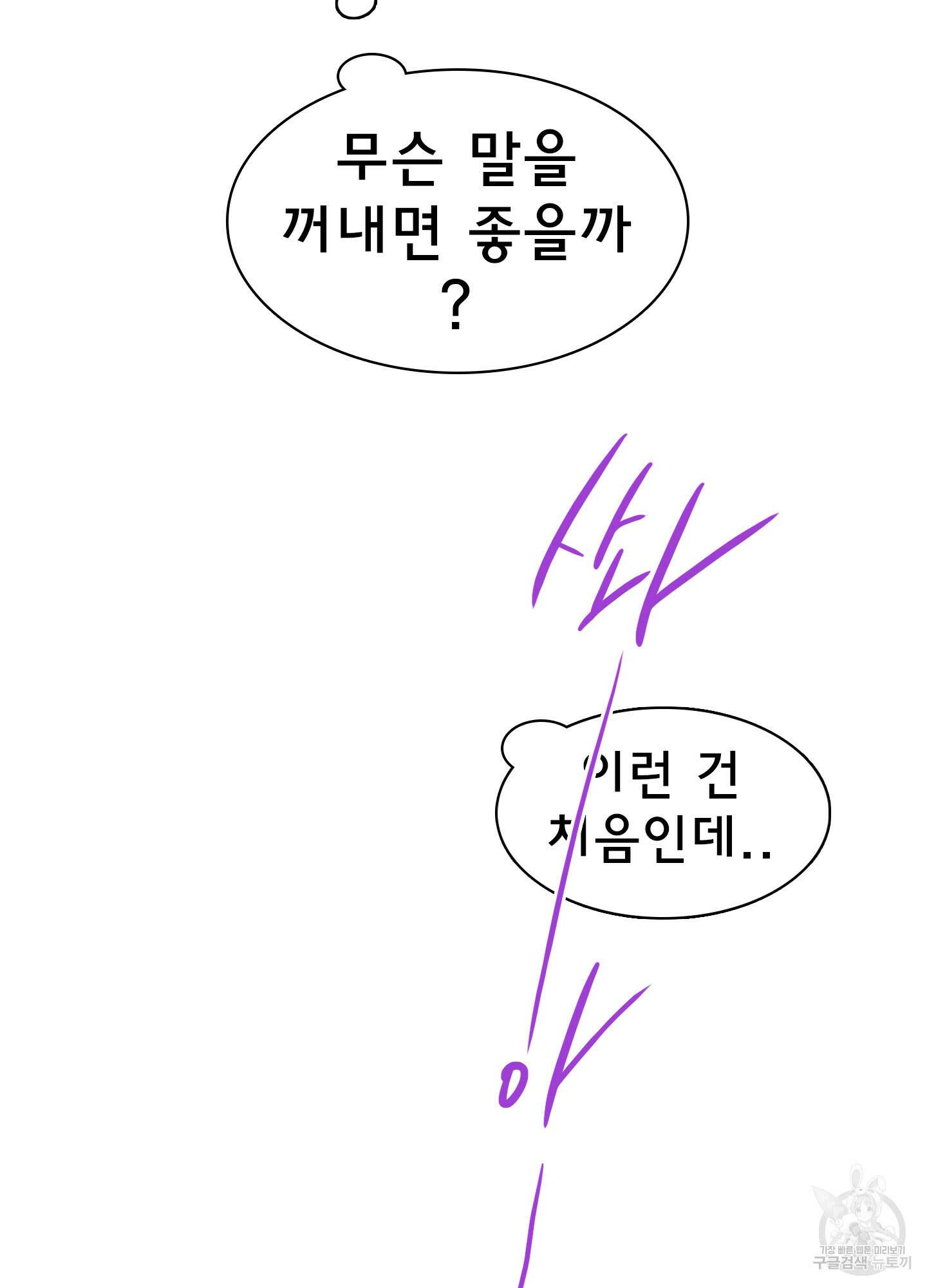 디어 도어 114화 83