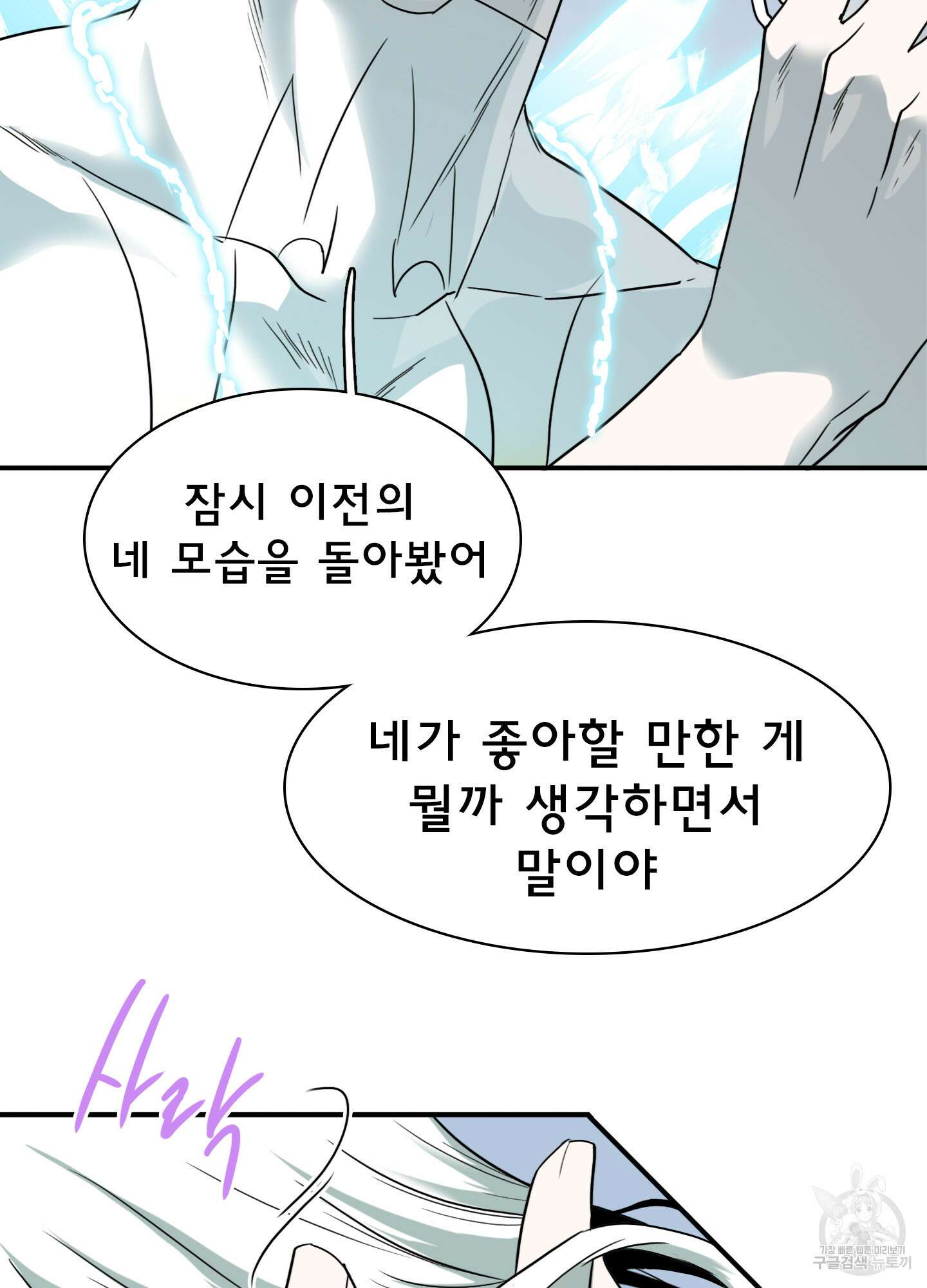 디어 도어 119화 13