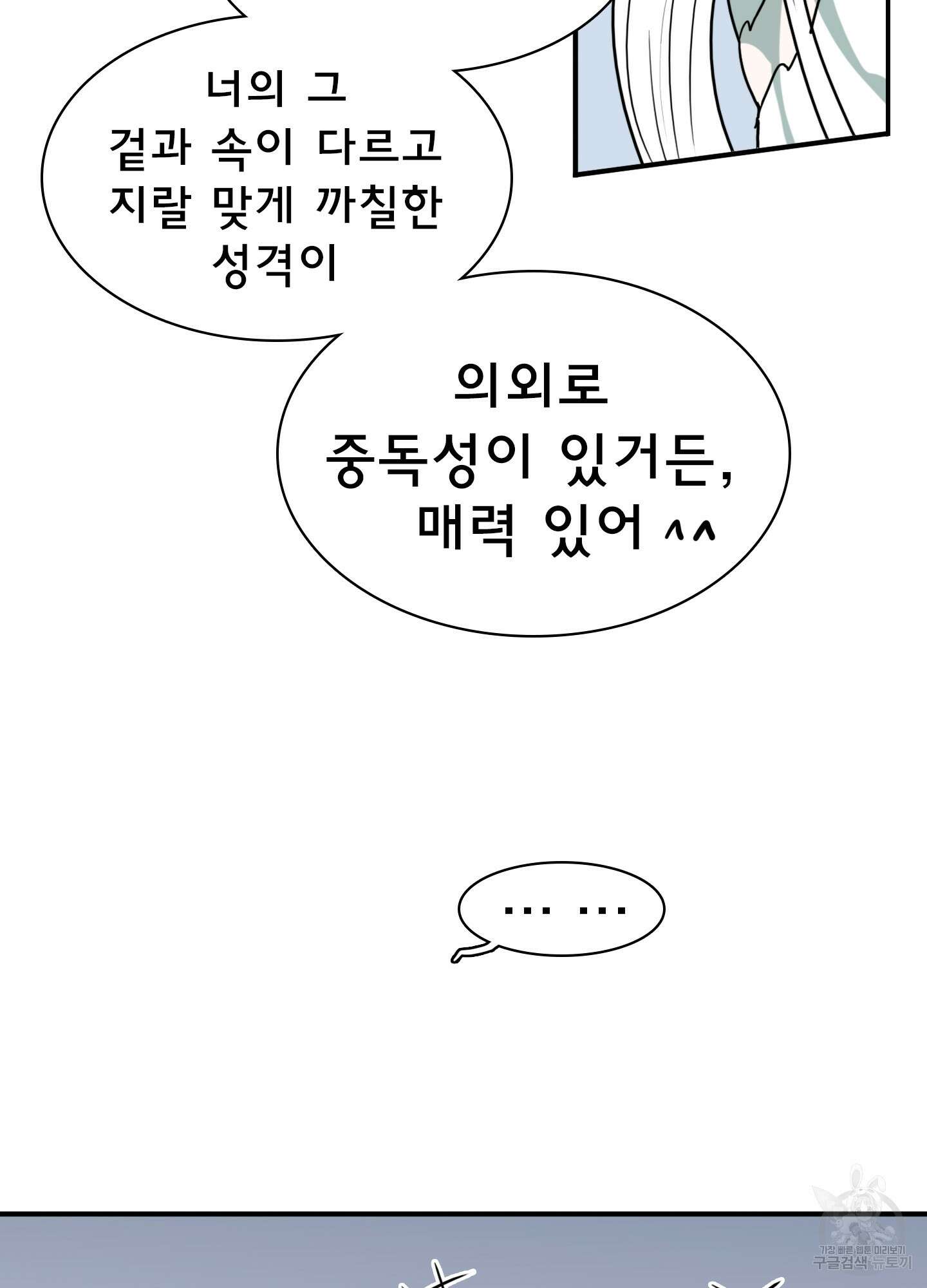 디어 도어 119화 21