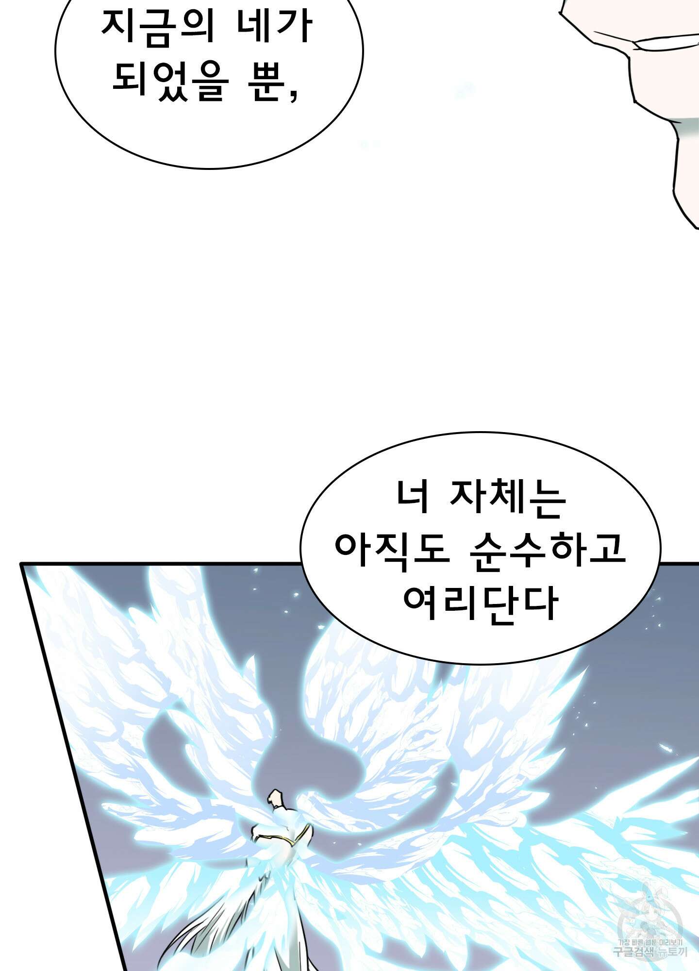 디어 도어 119화 25