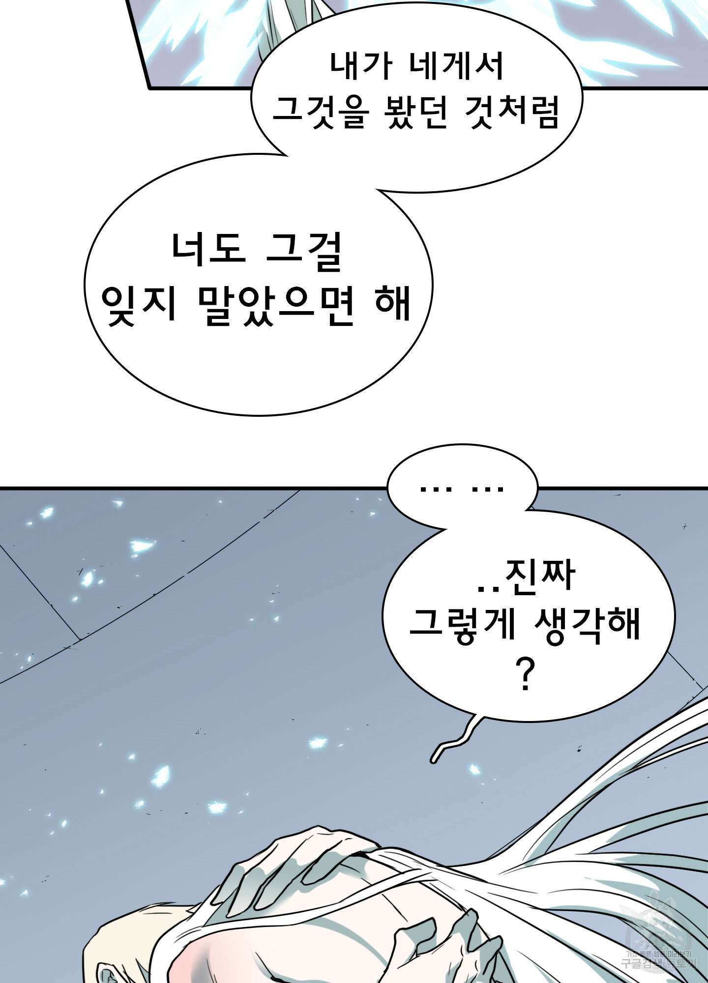 디어 도어 119화 26