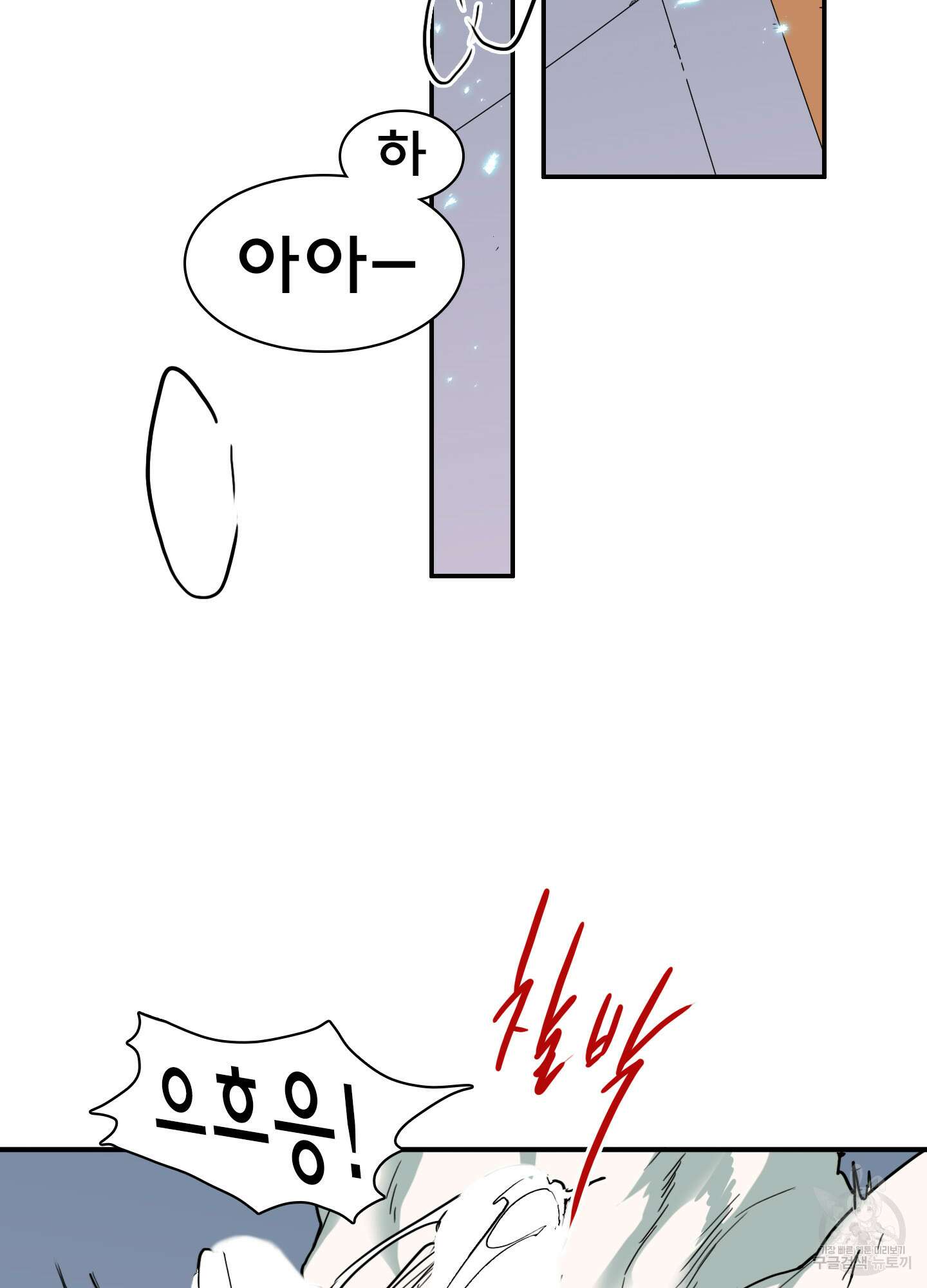 디어 도어 119화 33