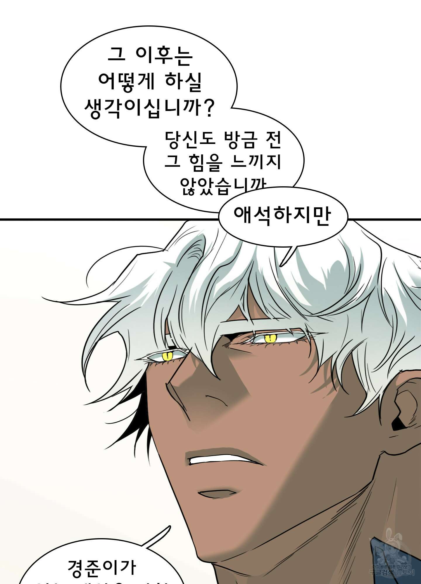 디어 도어 119화 67