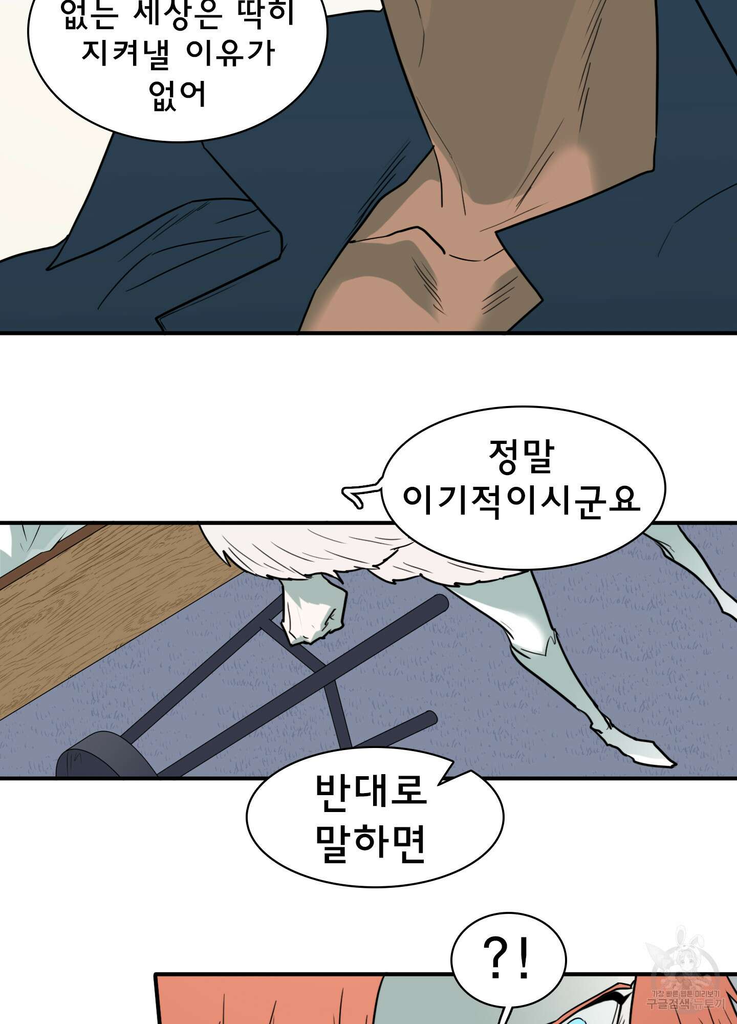 디어 도어 119화 68