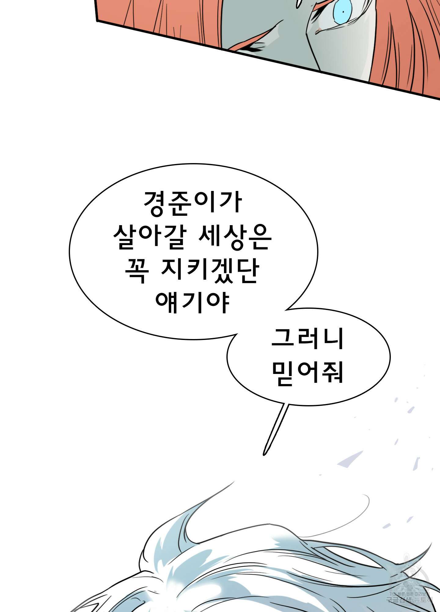 디어 도어 119화 69