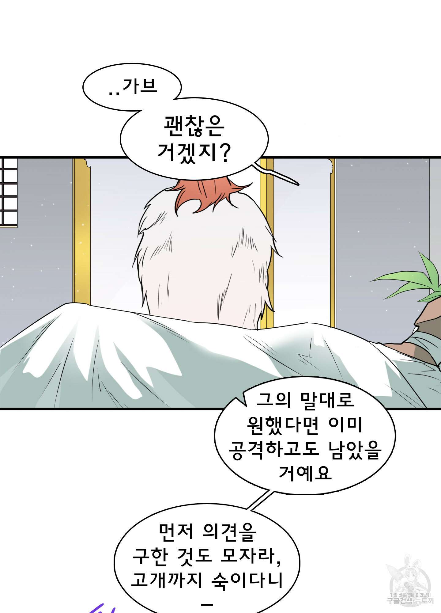 디어 도어 119화 77