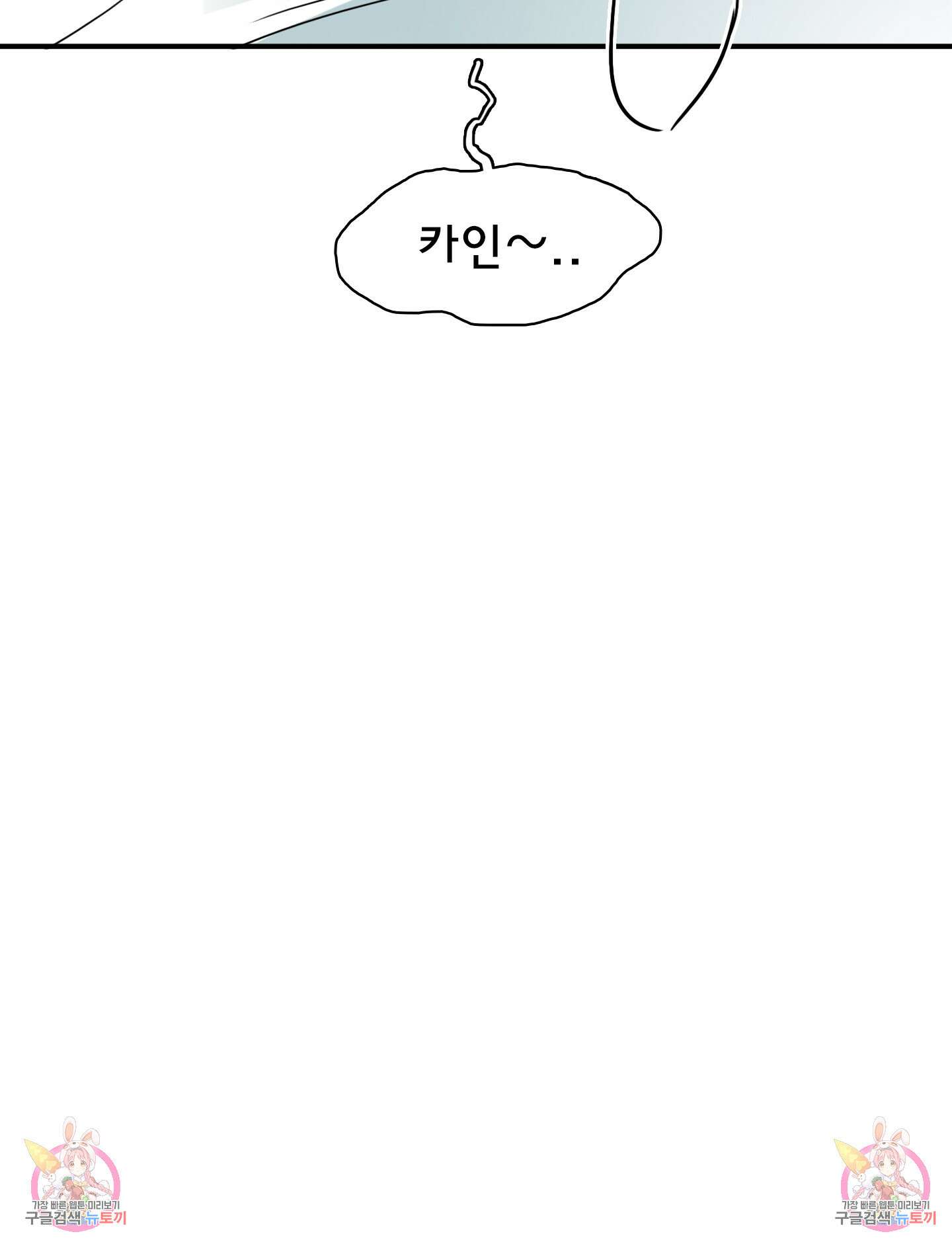 디어 도어 119화 91