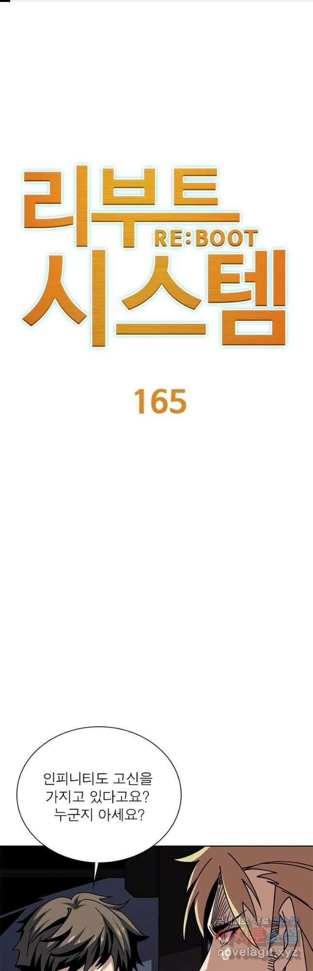 리부트 시스템 165화 1