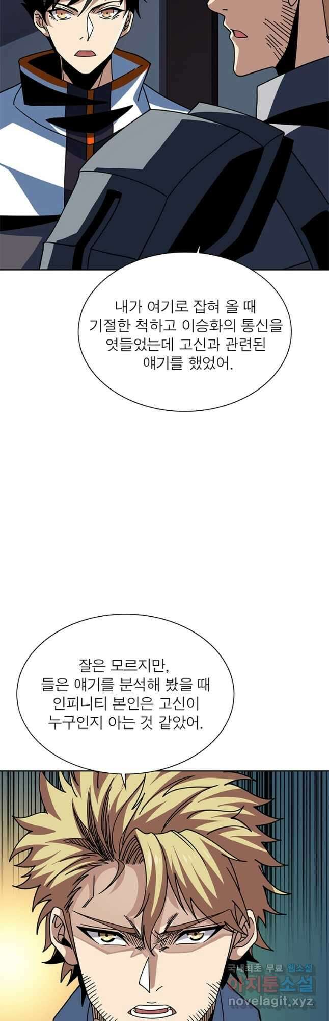 리부트 시스템 165화 2