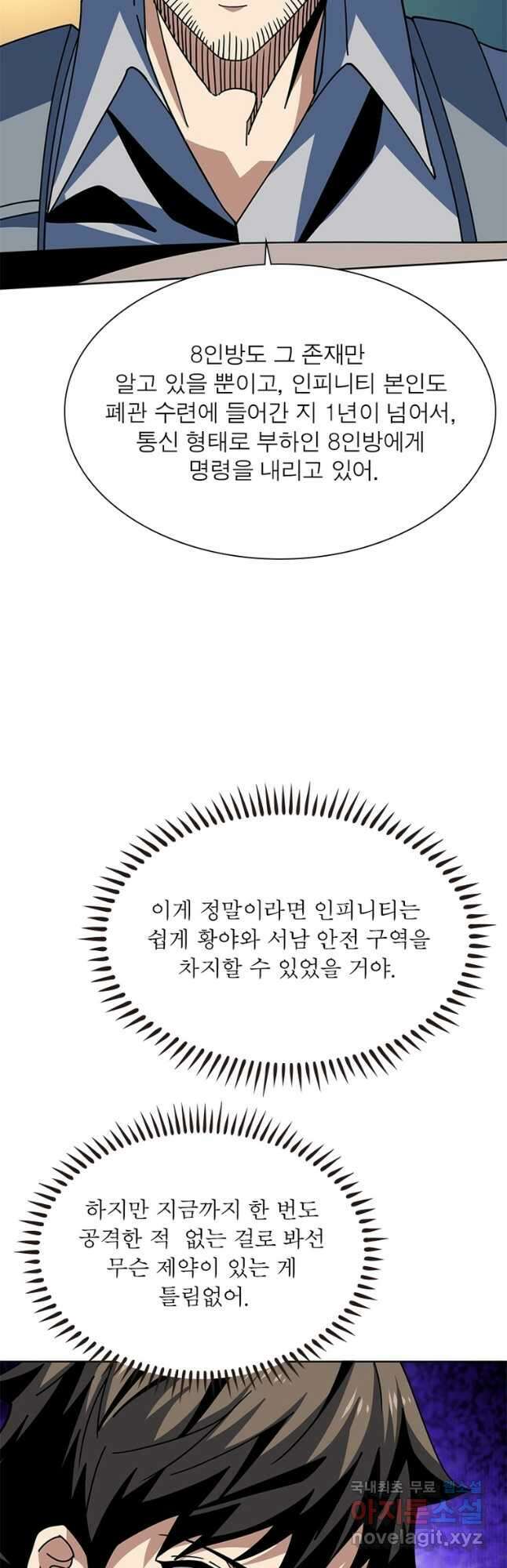 리부트 시스템 165화 3