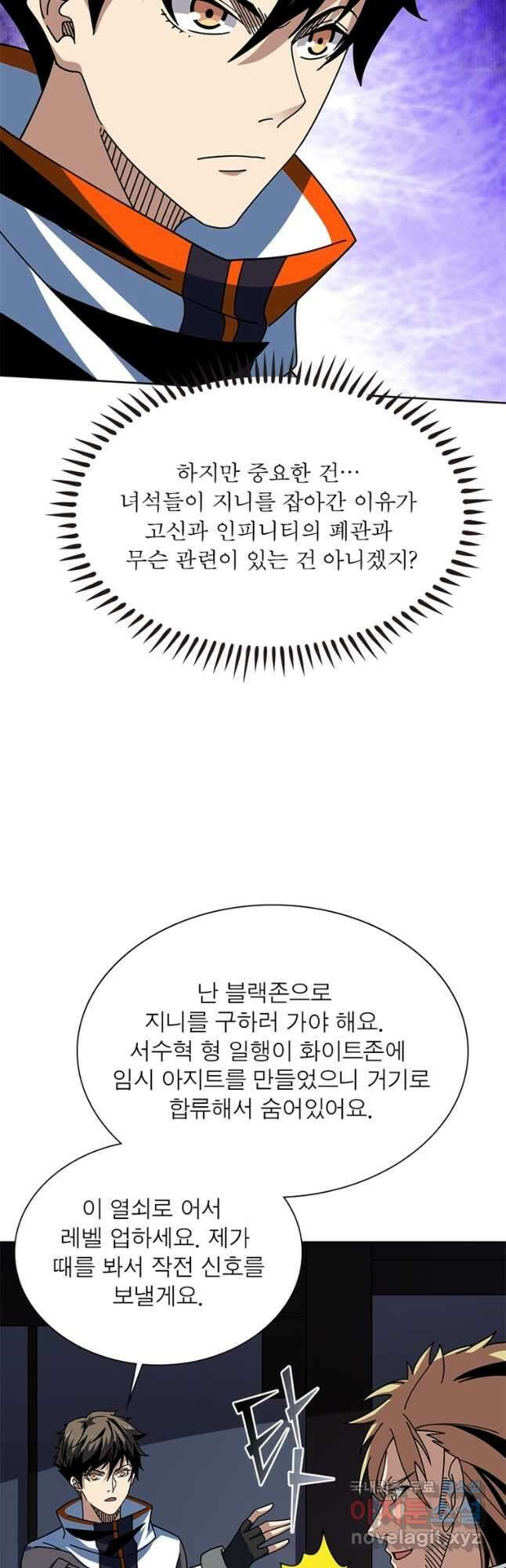 리부트 시스템 165화 4