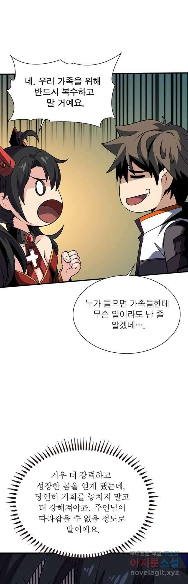 리부트 시스템 165화 24