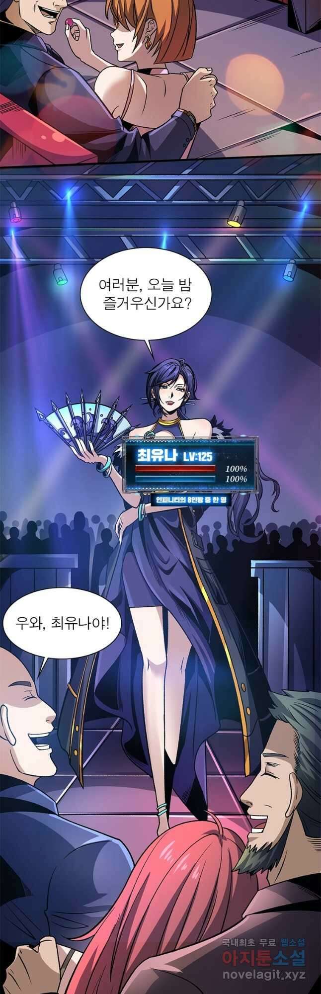 리부트 시스템 165화 31