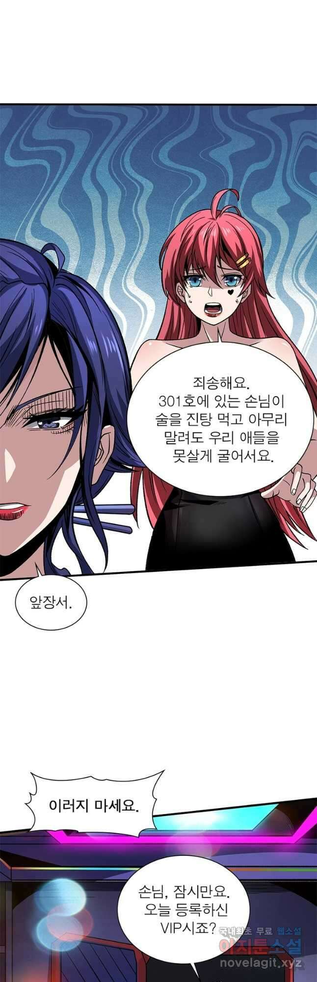 리부트 시스템 165화 33