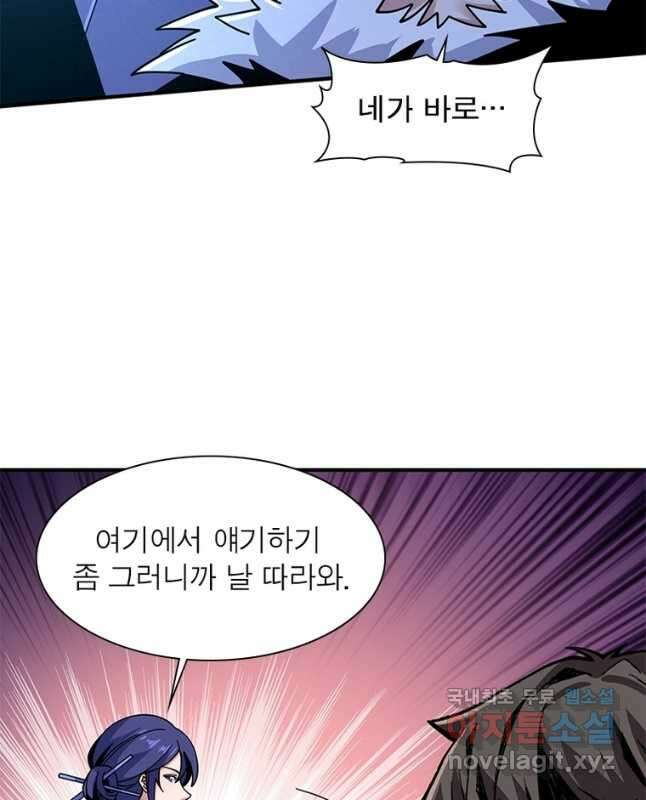 리부트 시스템 165화 45