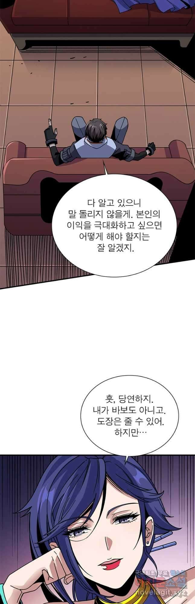 리부트 시스템 165화 47
