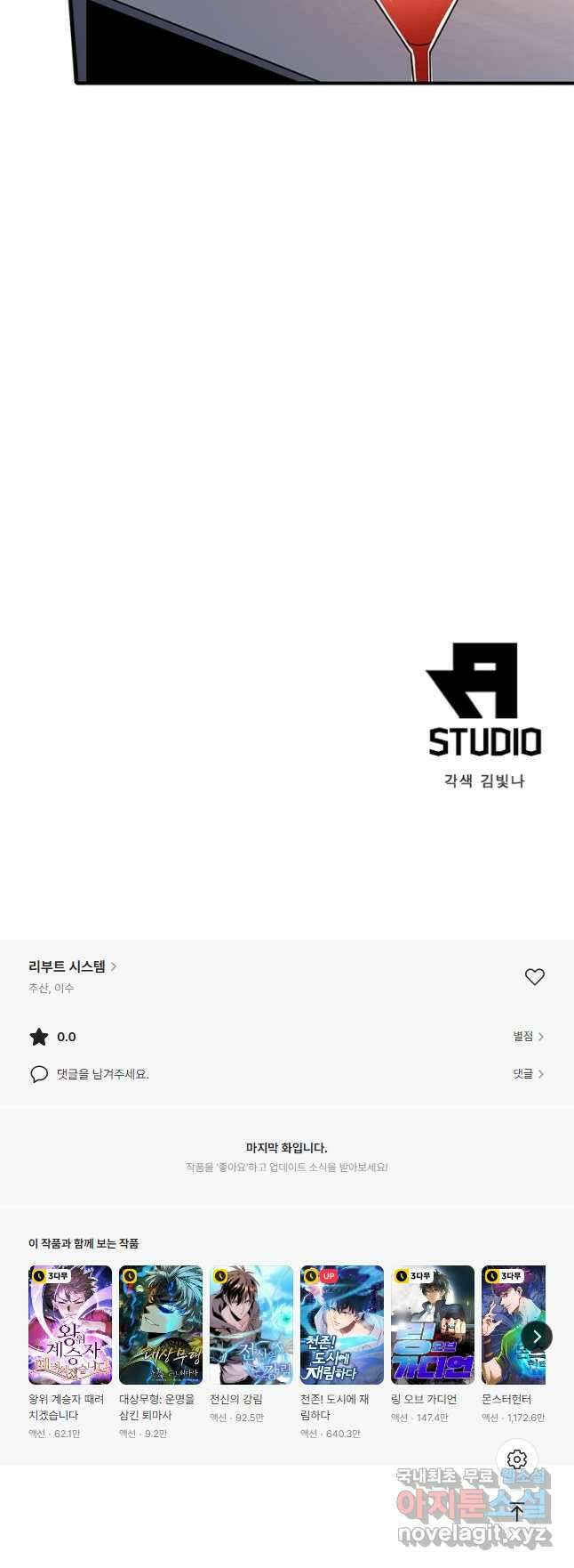 리부트 시스템 165화 52