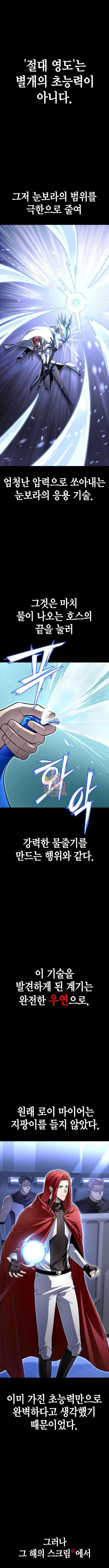초인의 게임 77화 1
