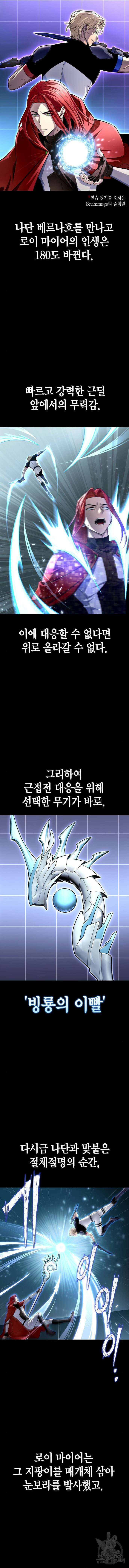 초인의 게임 77화 2