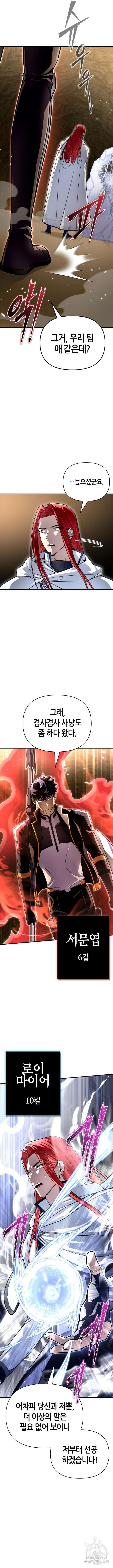 초인의 게임 77화 5