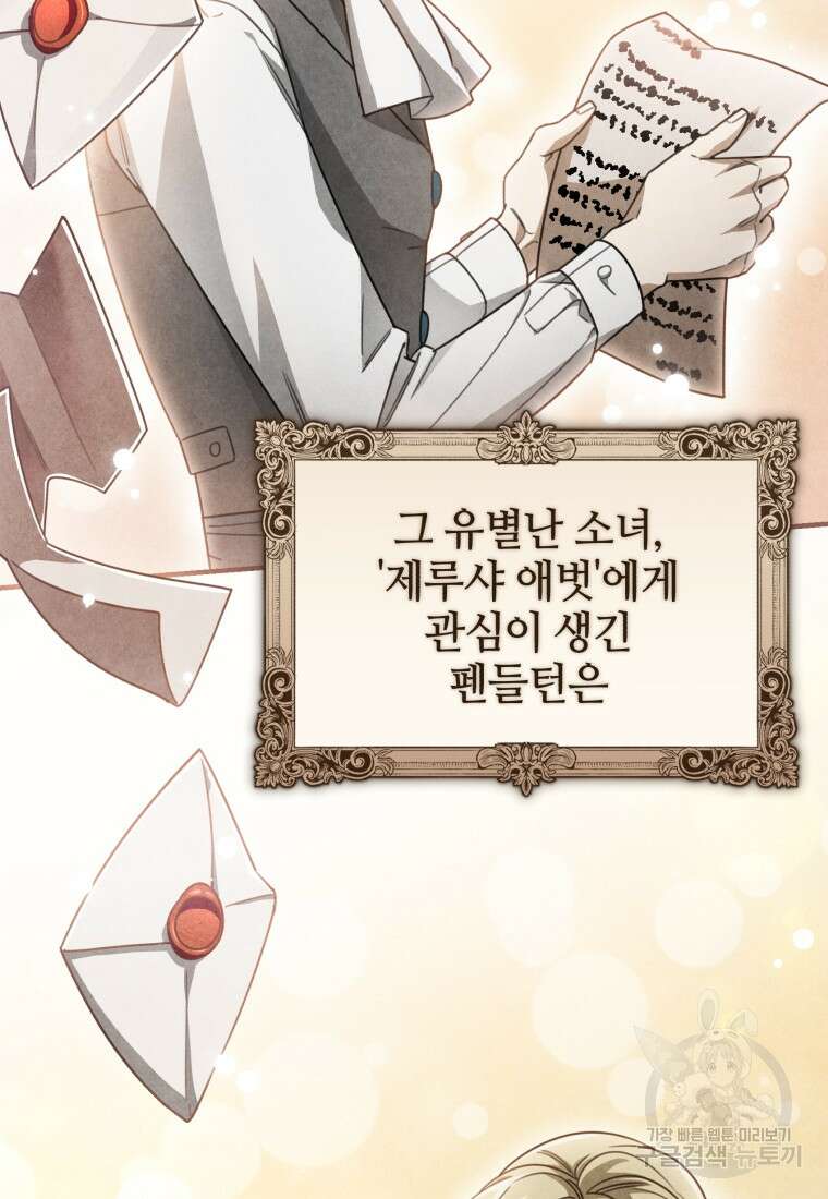 펜들턴 혁명 프롤로그 8