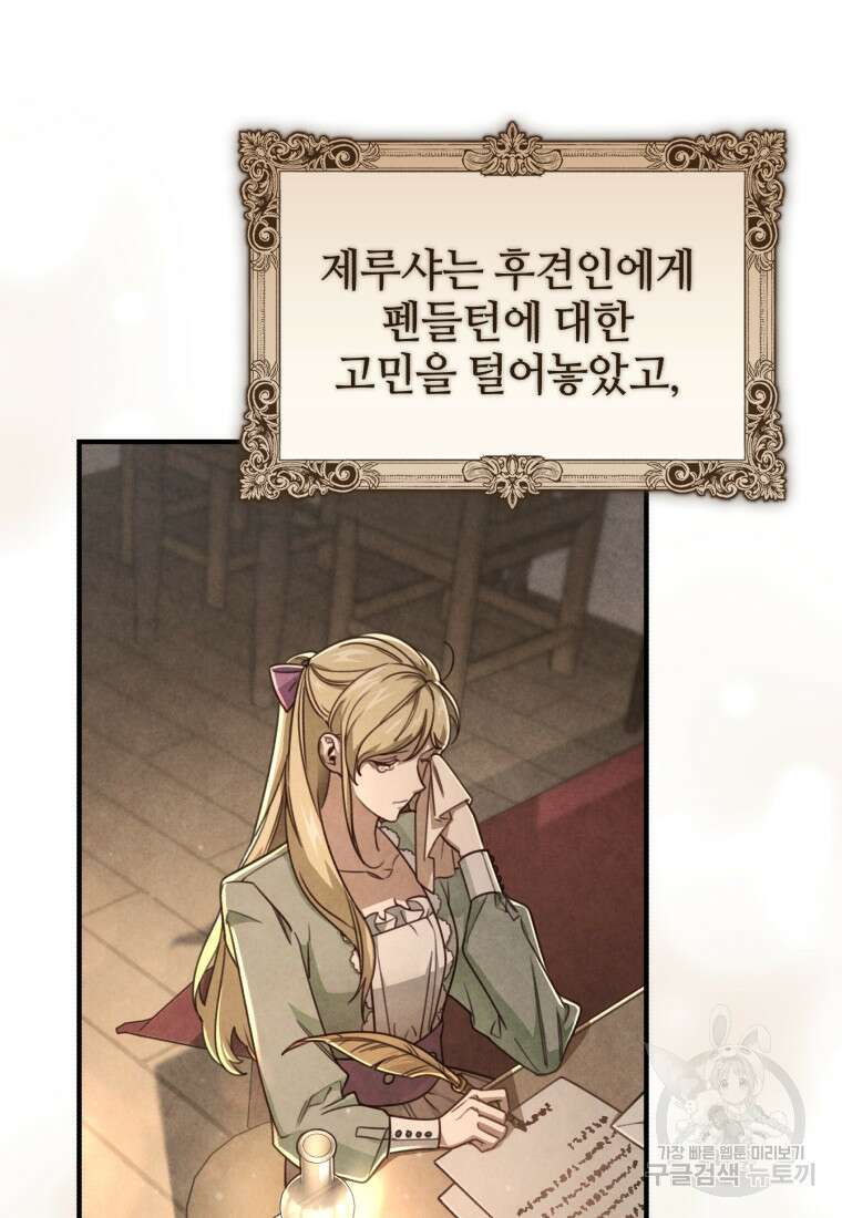 펜들턴 혁명 프롤로그 20
