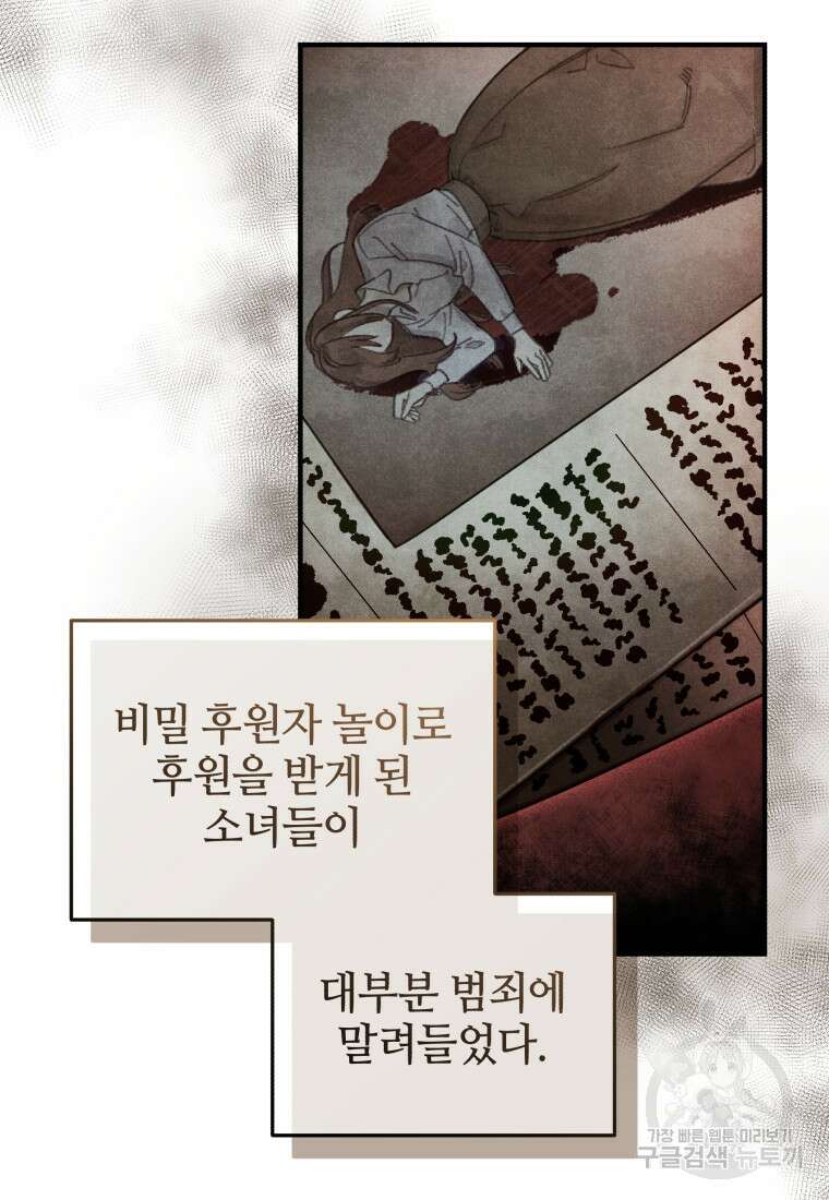 펜들턴 혁명 프롤로그 47